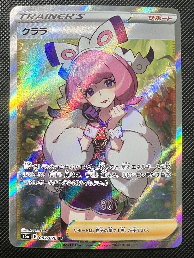 クララ SR S5a 082/070 双璧のファイター ポケカ