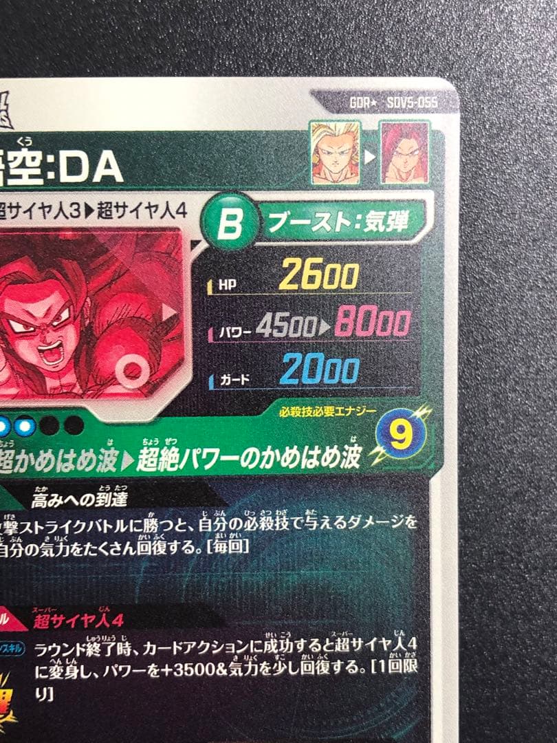 ＳＤＶ5-０５５　孫悟空ＤＡ　ＧＤＲ☆ パラレル　ダイバーズ　５弾