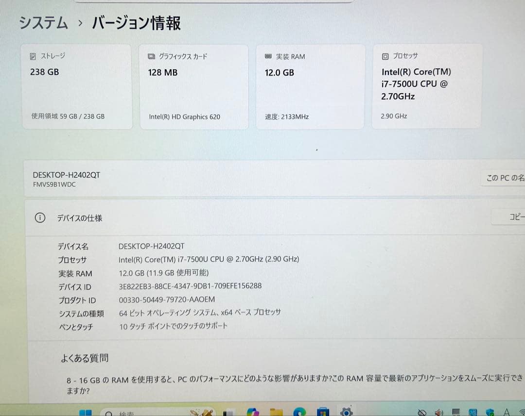 富士通 ホワイト 美品 Corei7 12GB SSD office2024