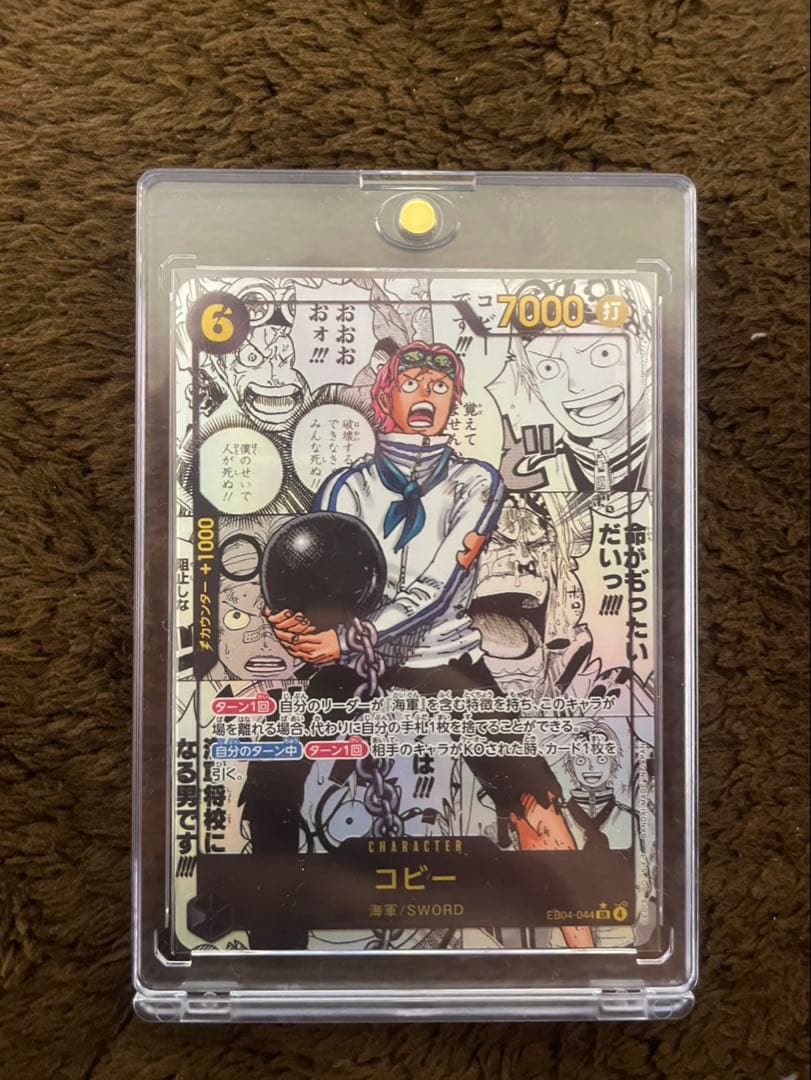 コビー　コミパラ　右下　白かけあり