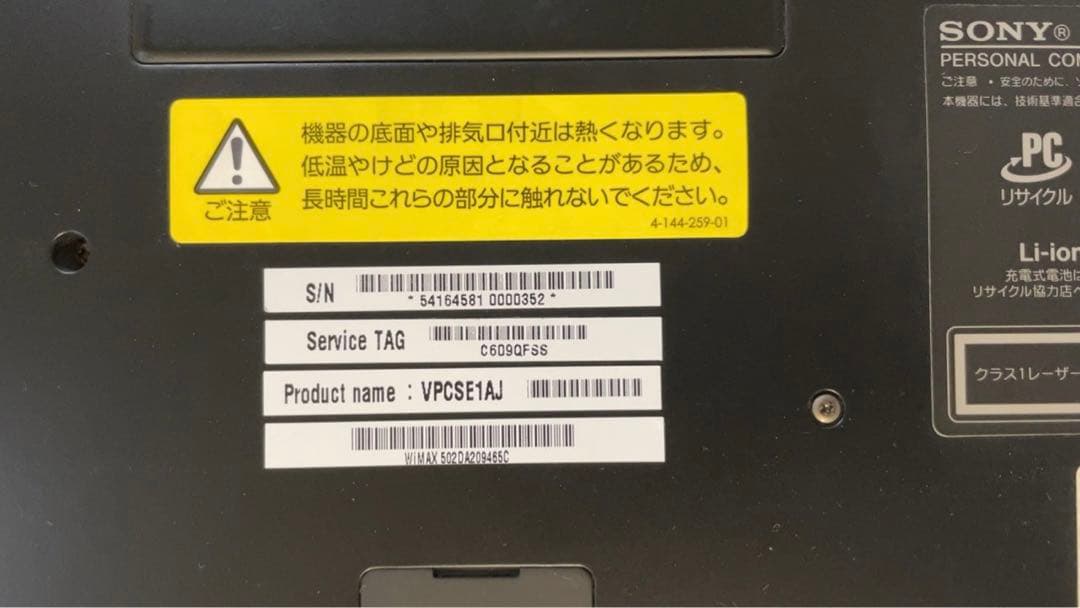 SONY VAIO VPCSE1AJ　【ジャンク】