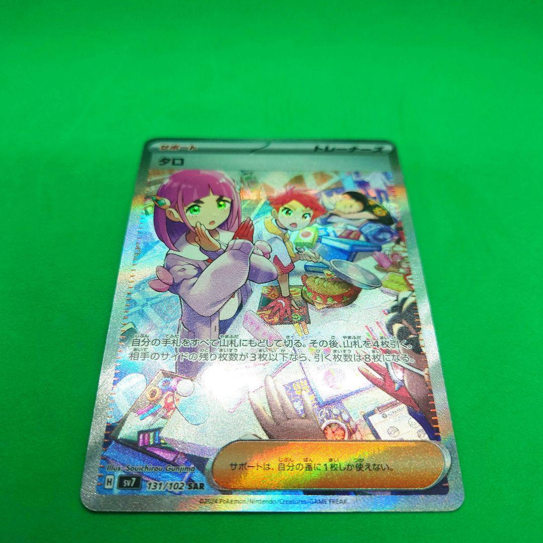 【04】ポケモンカード タロSAR　 【美品】