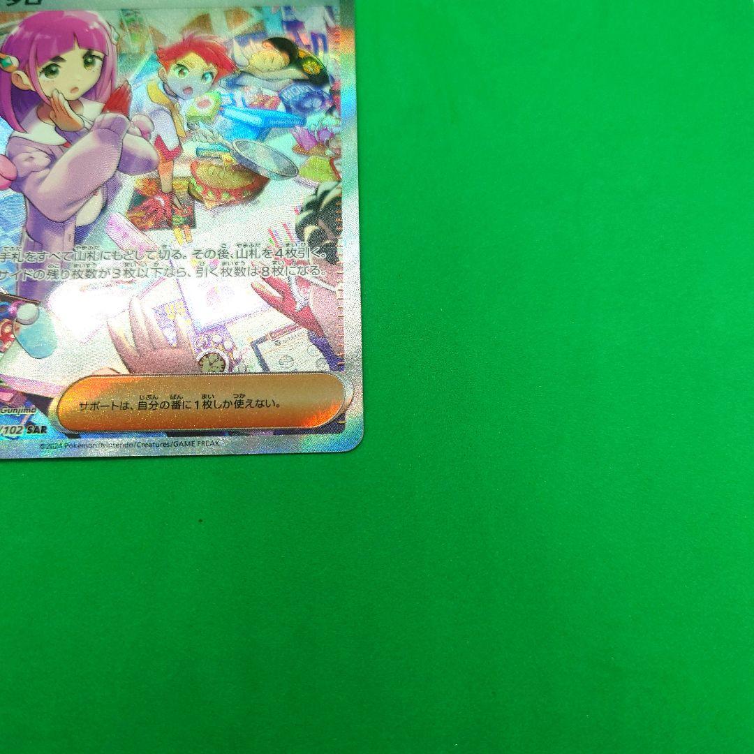 【04】ポケモンカード タロSAR　 【美品】