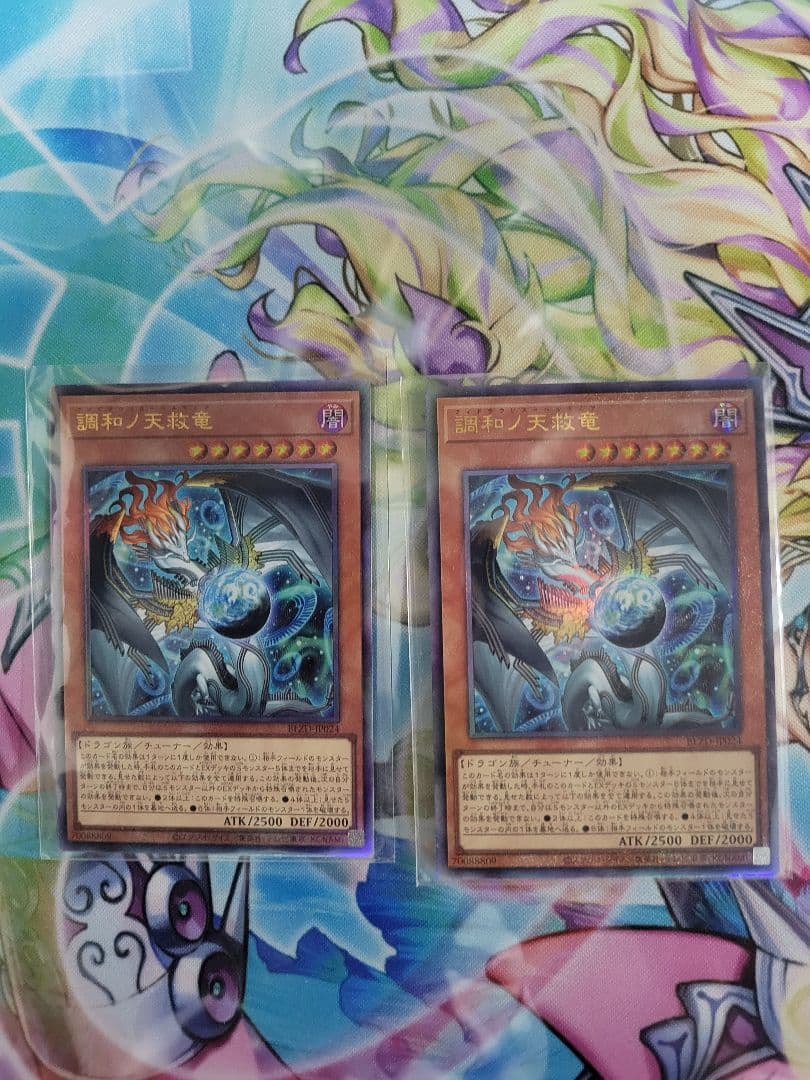 調和ノ天救竜 アルティメットレア 2枚