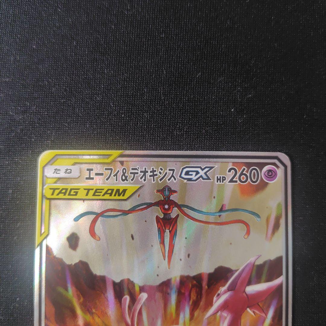 ポケカ エーフィ＆デオキシスGX SA 1枚
