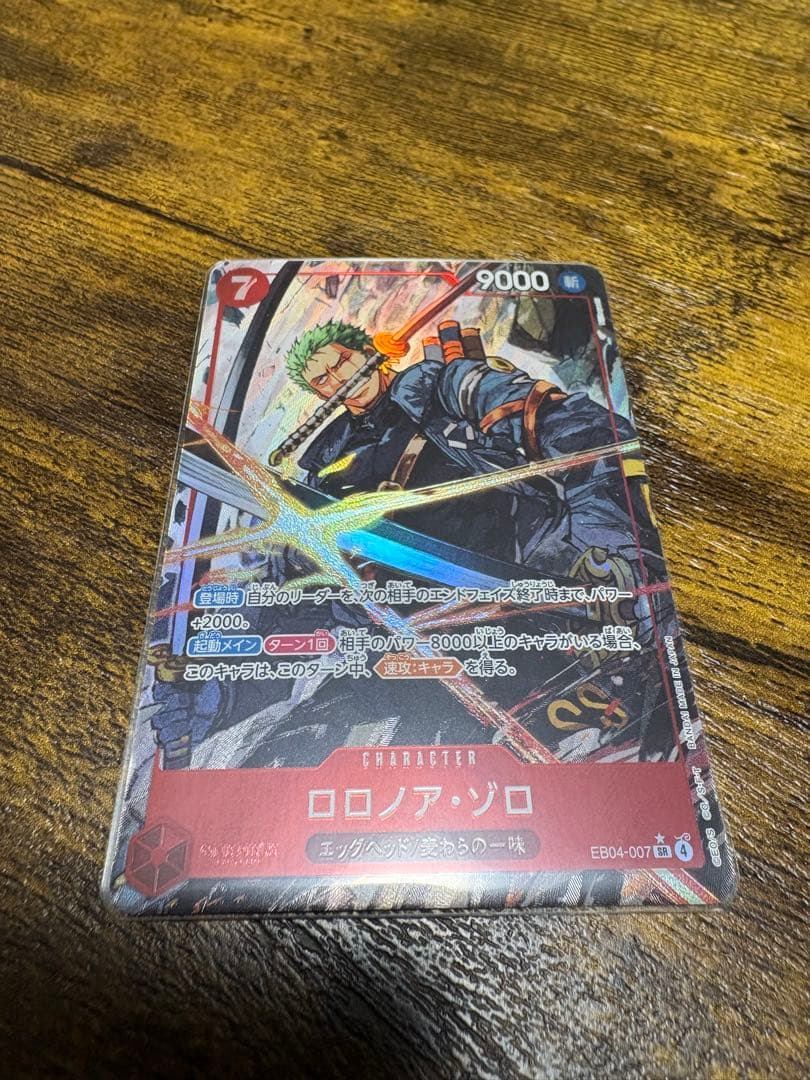 ワンピースカードゲーム ロロノア・ゾロ SRパラレル エッグヘッドクライシス