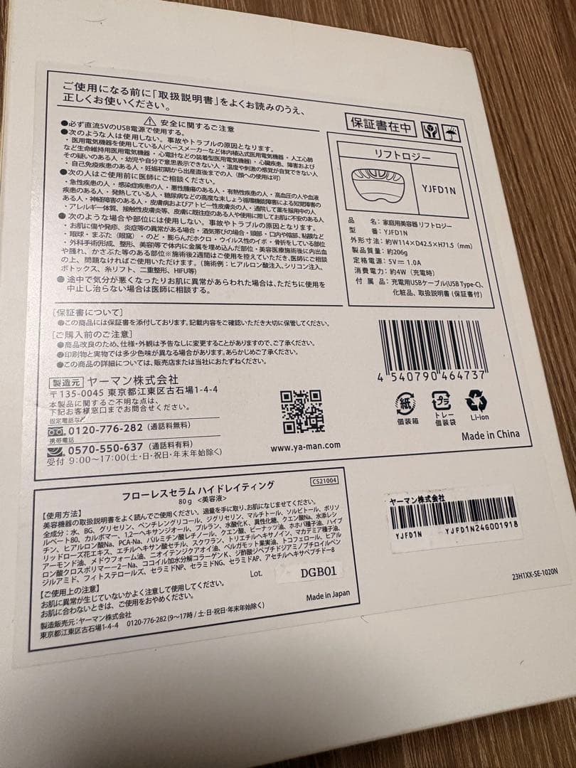 ☆美品☆YAMAN リフトロジー YJFD1N☆美顔器
