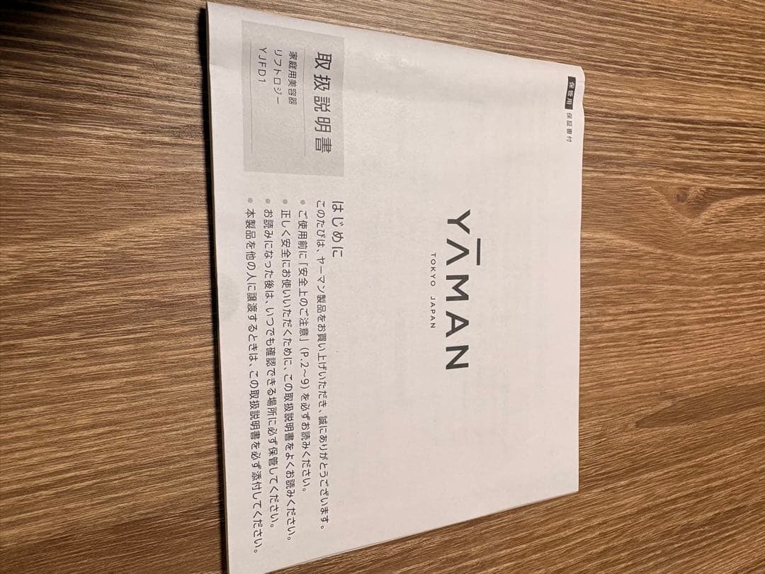 ☆美品☆YAMAN リフトロジー YJFD1N☆美顔器