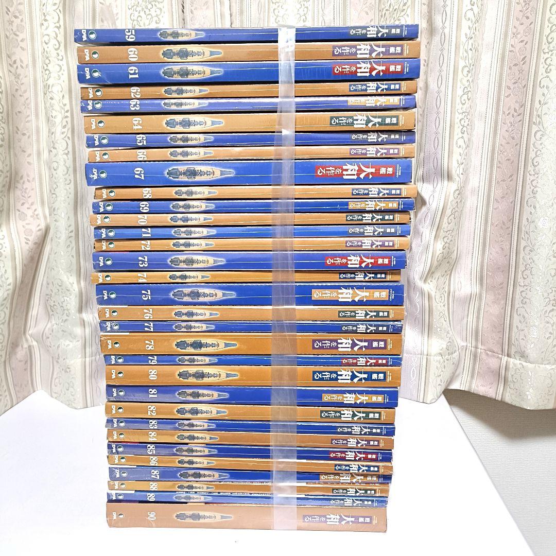 未開封全巻セット 週刊戦艦大和を作る 全90巻①