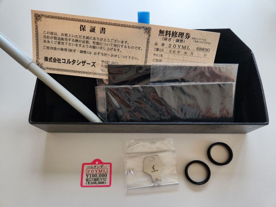 美品 コルタシザー 20YML セニングシザー