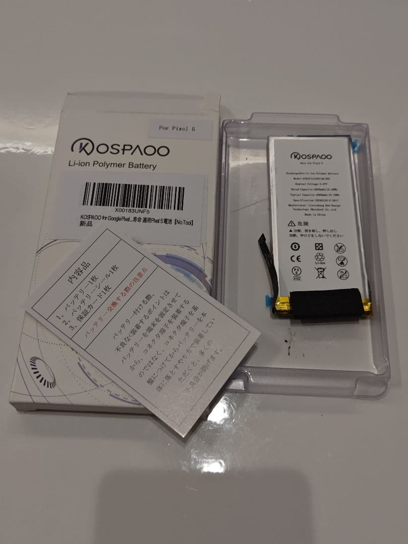 Pixel5 未使用電池付き
