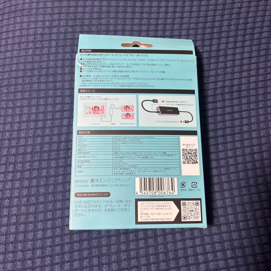 KEIYO ミラーリングカーアダプター