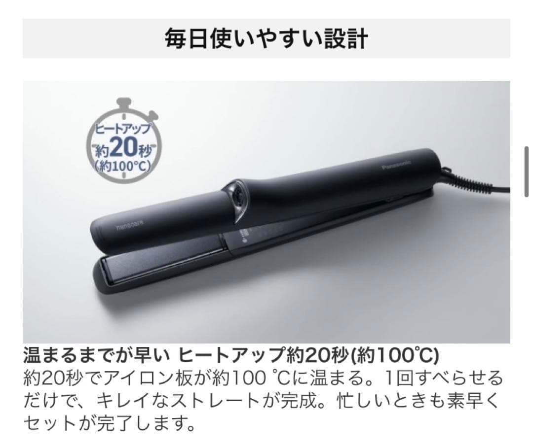 ぬけちゃんさん専用　パナソニック ストレートアイロン ナノケア