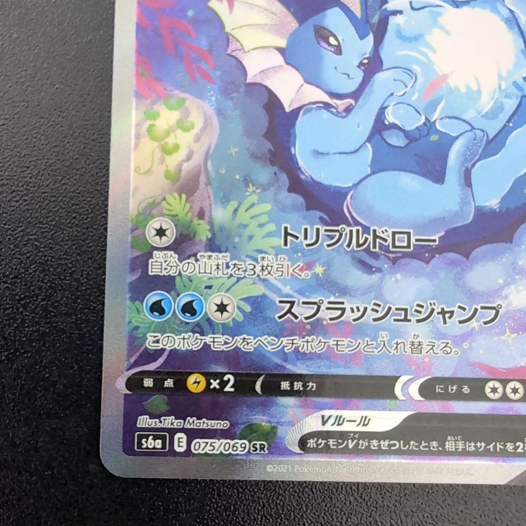 シャワーズV SR S6a イーブイヒーローズ 075/069