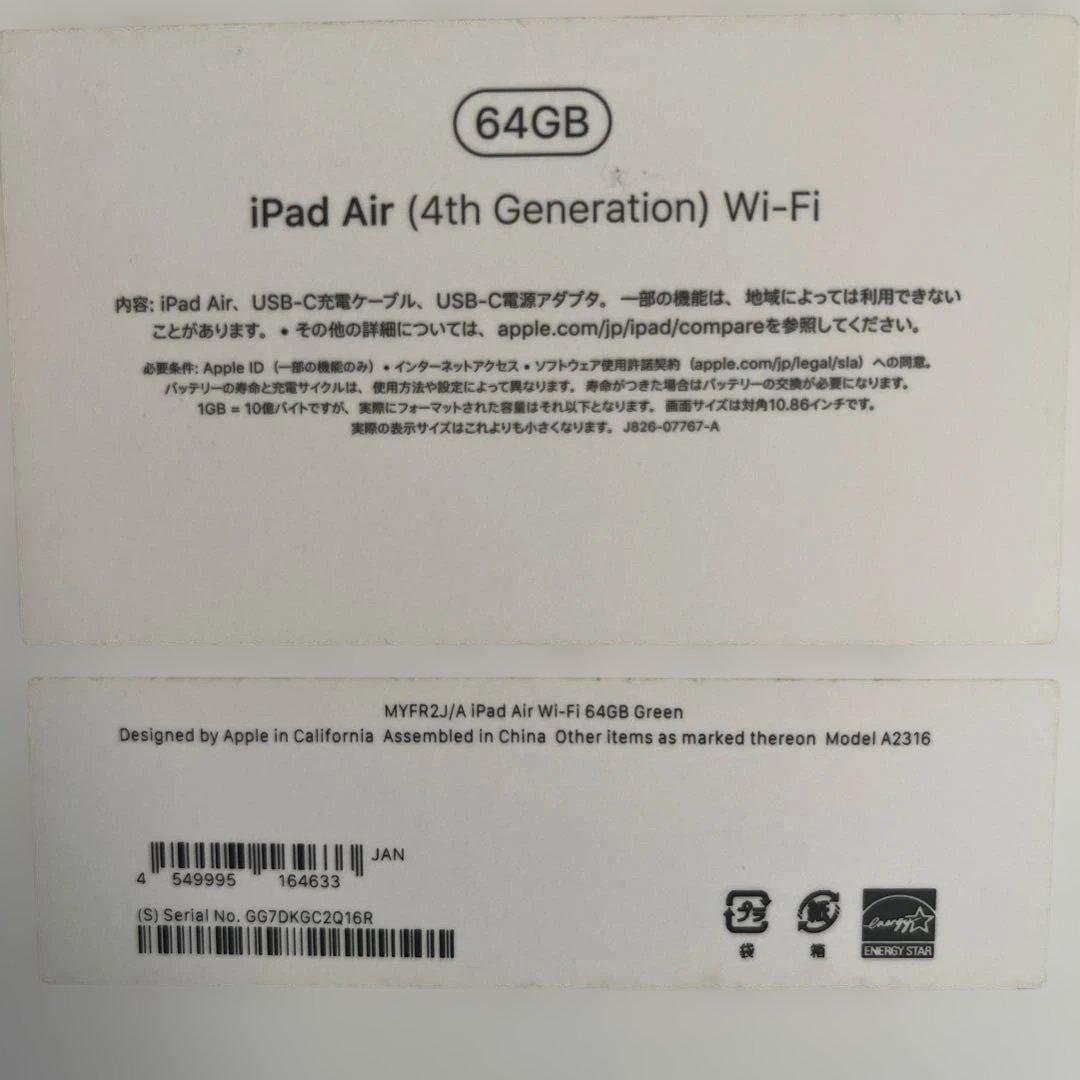 iPad Air (第4世代) Wi-Fi 64GB グリーン