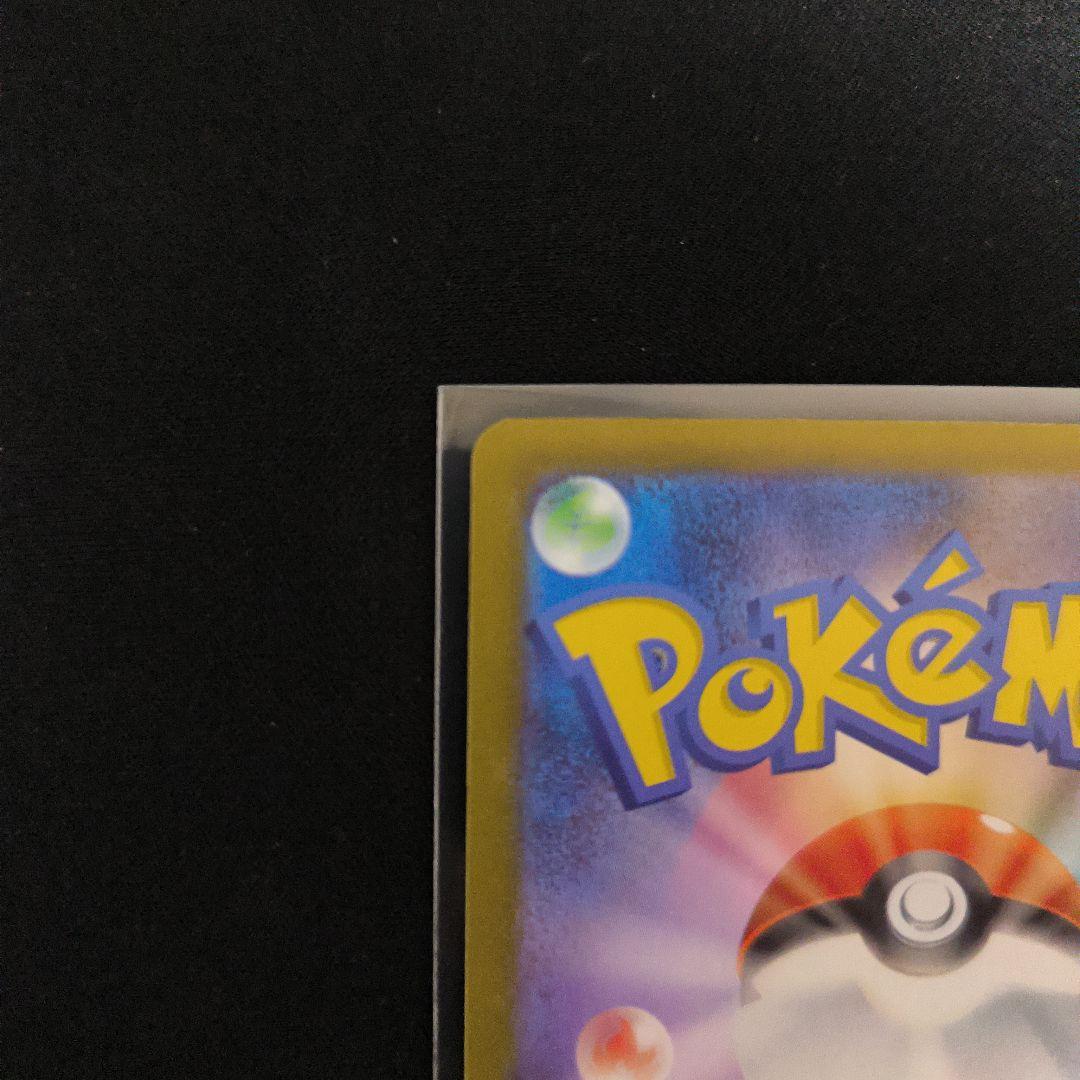 ピカチュウex　SAR仕様　No.25　フルセット