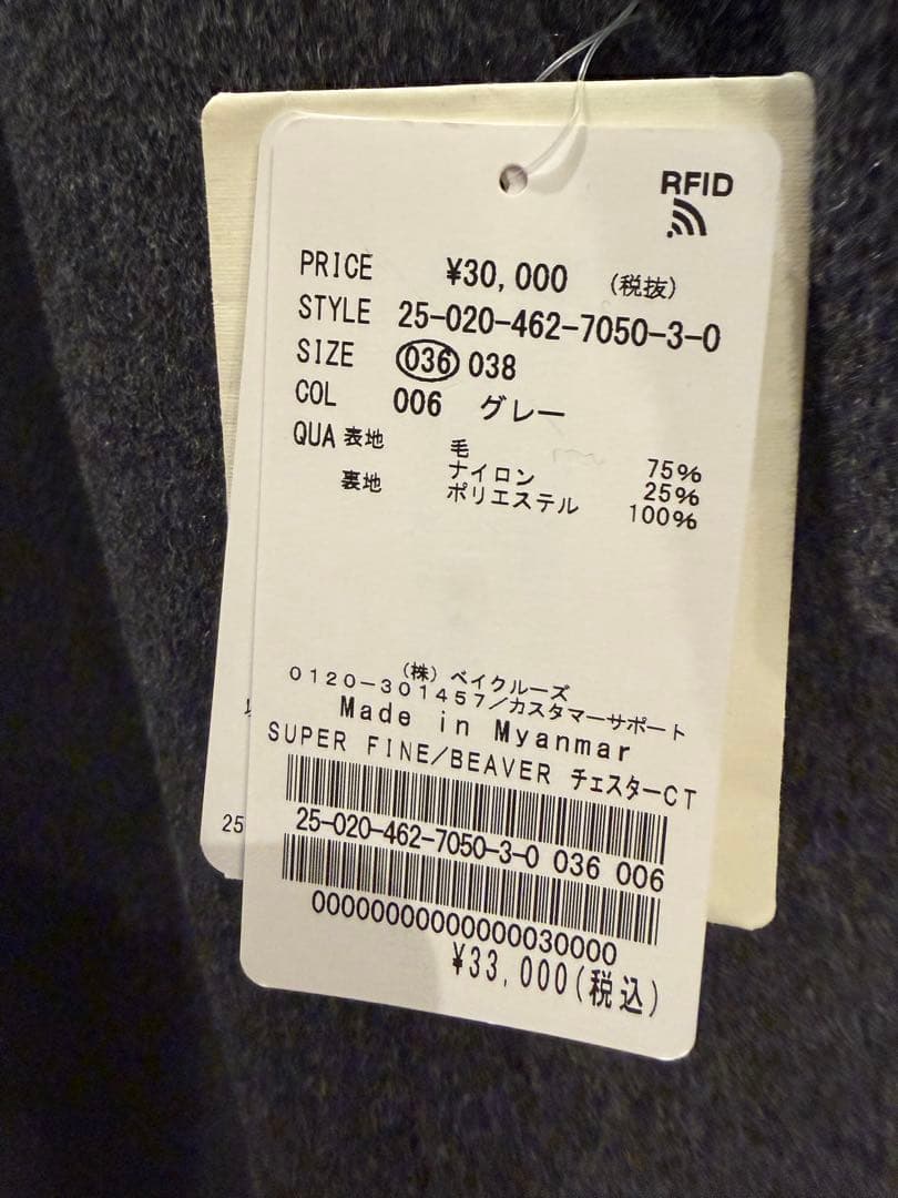 [新品タグ付き]スーパーファインビーバーチェスターコート　グレー 36
