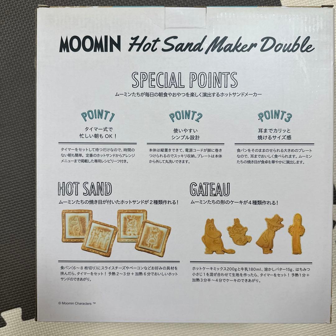 【新品未開封】ムーミン ホットサンドメーカーダブル/ BRUNO ブルーノ