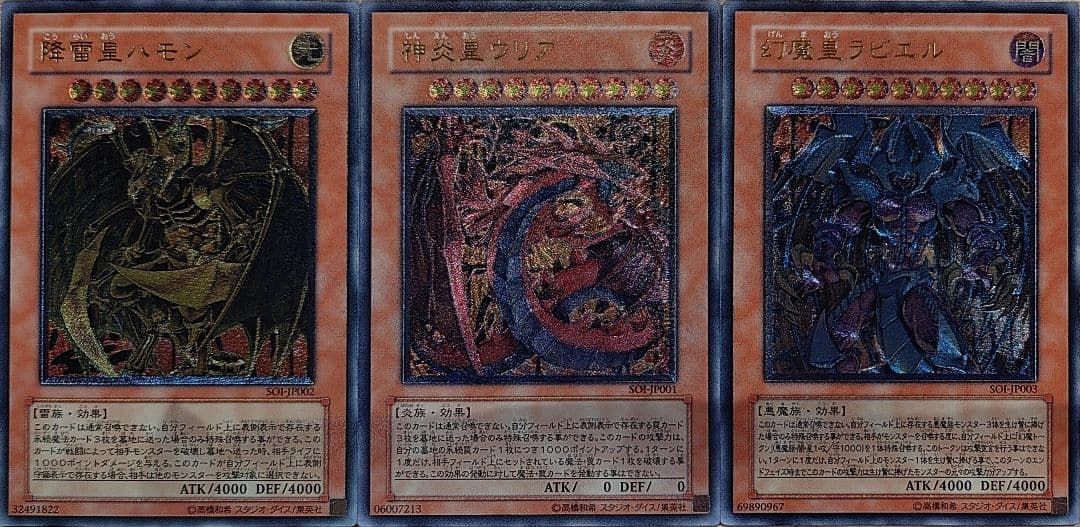 こ*ん様 三幻魔 遊戯王 ハモン ウリア ラビエル 3枚セット レリーフ アルテ