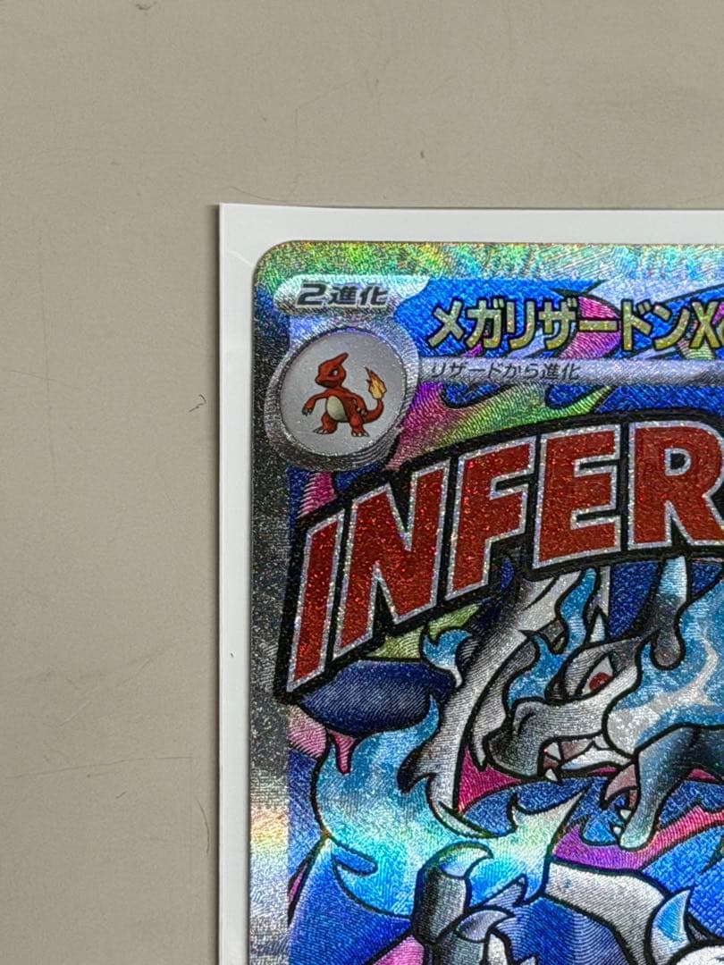 メガリザードンex MA （メガドリーム）