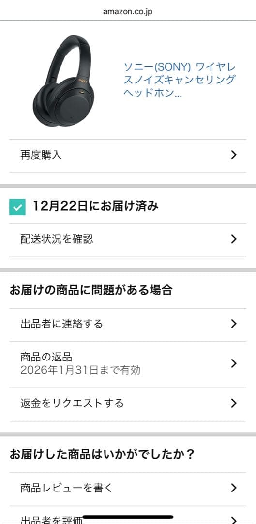 【12月22日購入】SONY WH-1000XM4 ワイヤレスヘッドホン