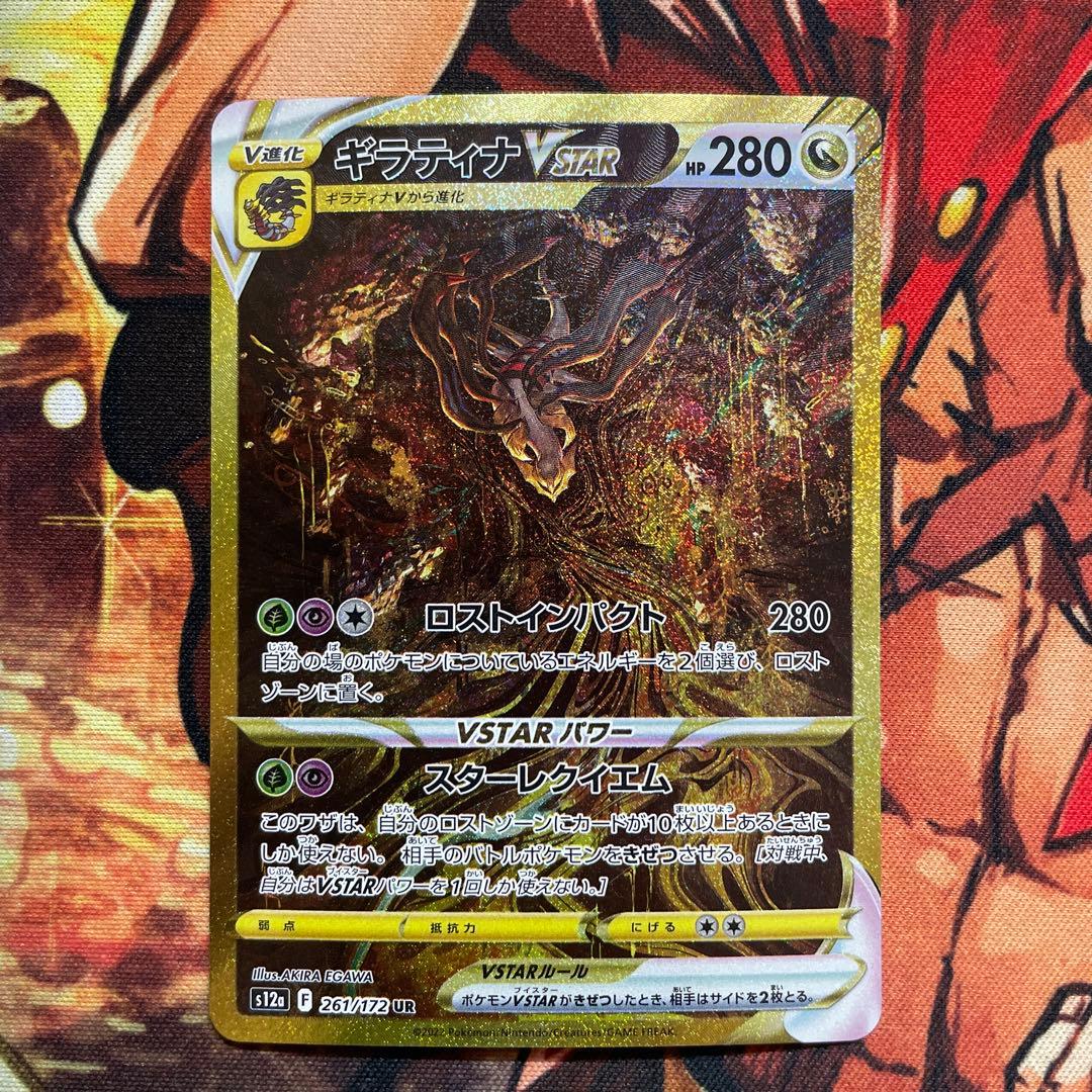 ギラティナV STAR UR