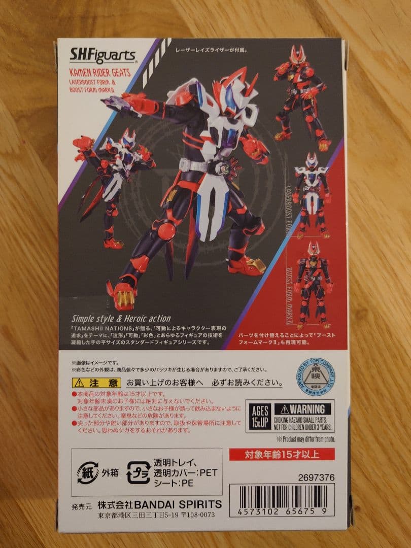 SHフィギュアーツ仮面ライダーギーツレーザーブースト、ブーストフォームマークⅡ