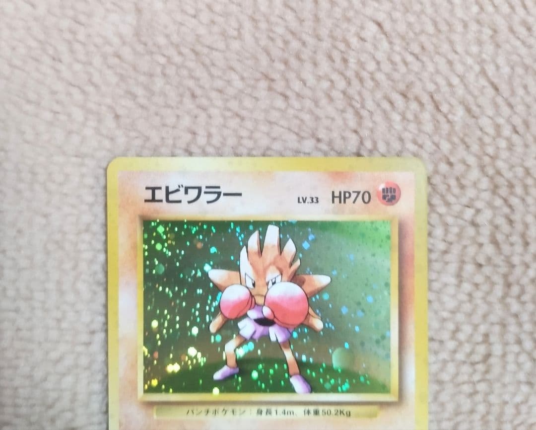エビワラーLV.33 旧裏面 第1弾拡張パック 匿名配送