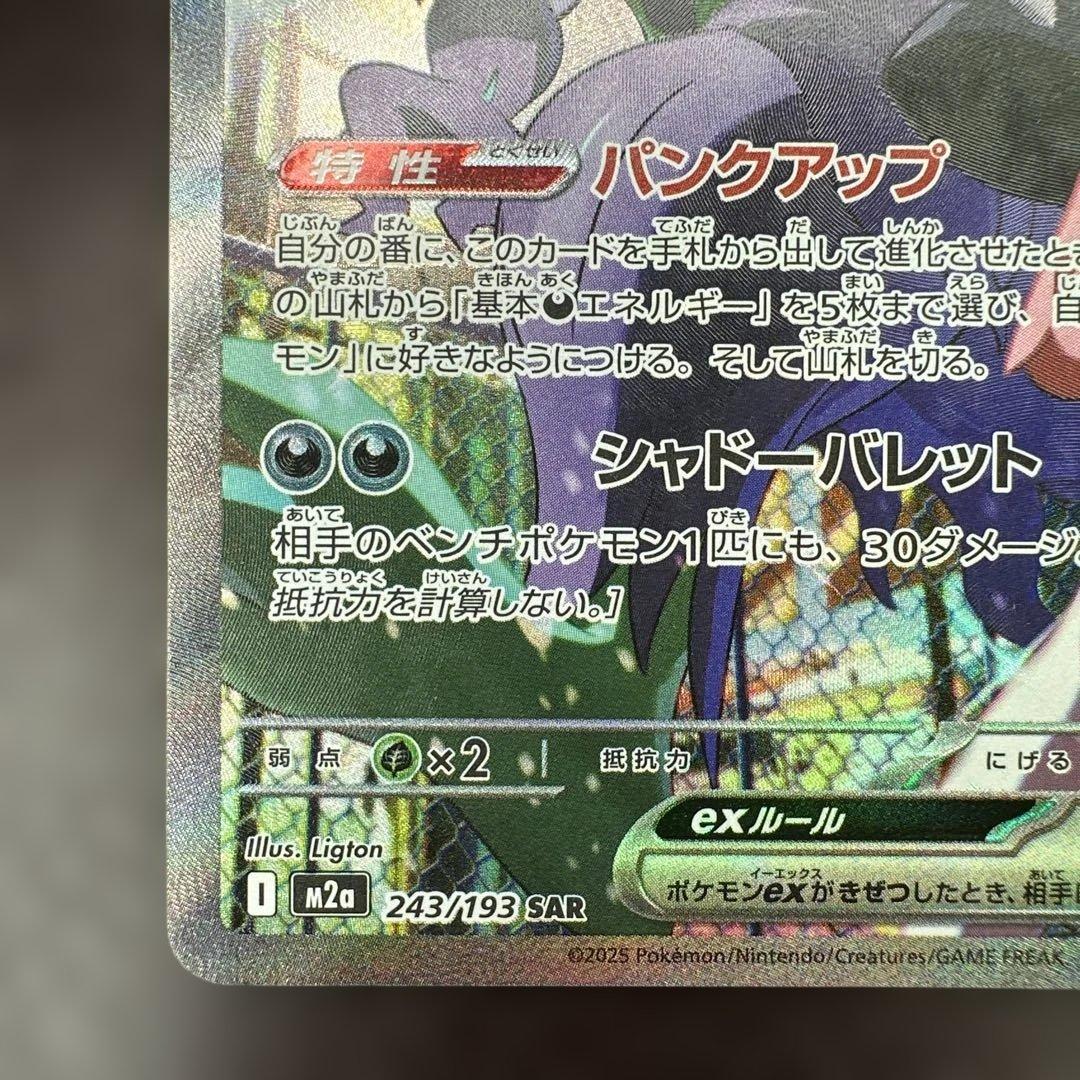 マリィのオーロンゲex SAR マリィのモルペコ 未開封