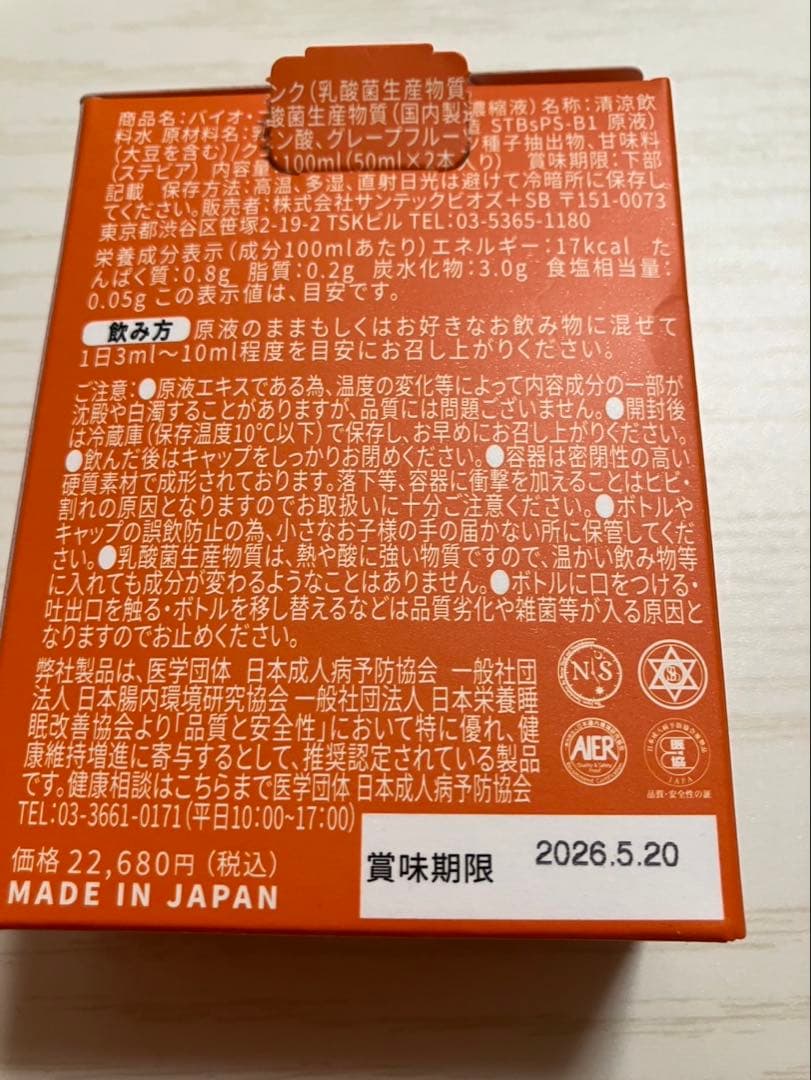 BIO CONC 新品 2本入り