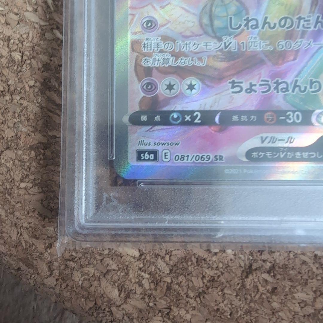 【PSA10】エーフィV SR S6a イーブイヒーローズ 081/069