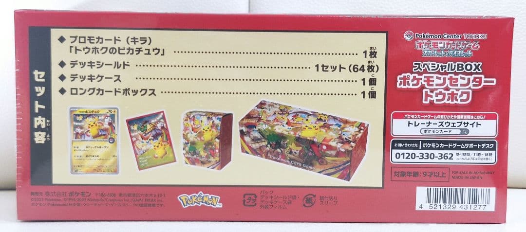 【未開封・新品】ポケモンセンター トウホク スペシャルBOX