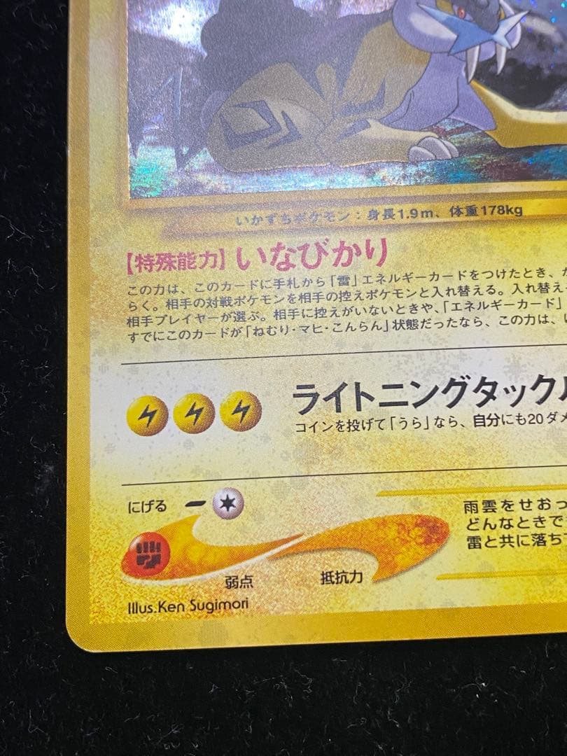 ライコウ　旧裏　ポケカ