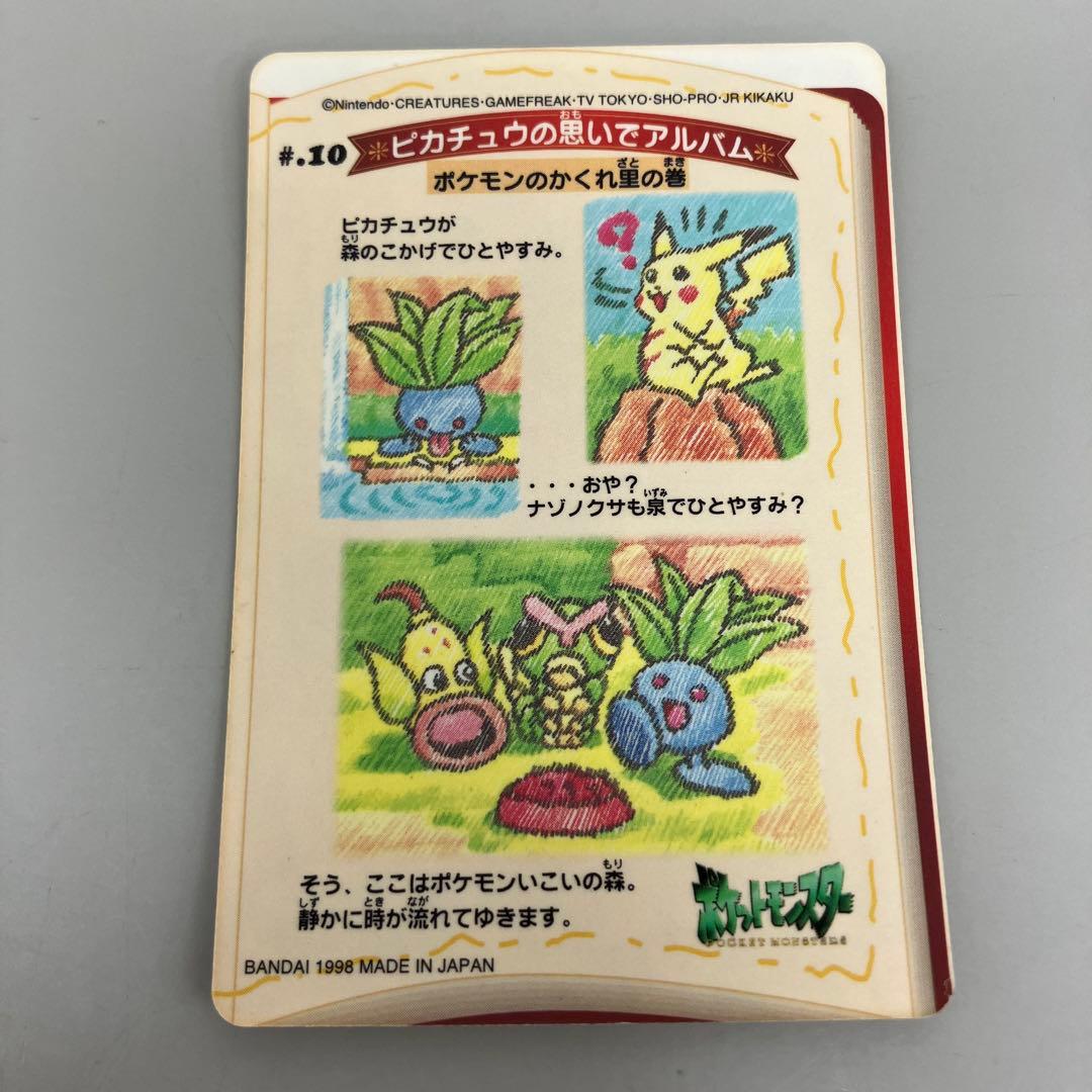 ● ポケモン ピカチュウの思いでアルバム　#.10 N5642