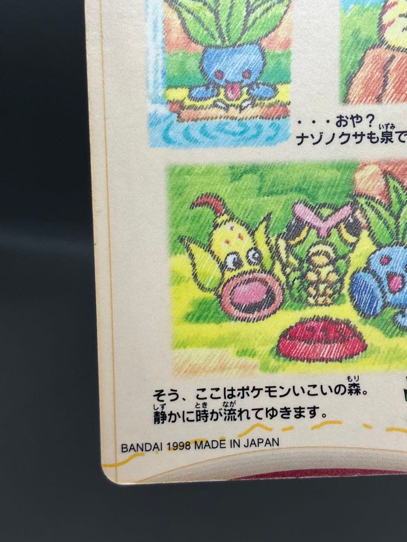 ● ポケモン ピカチュウの思いでアルバム　#.10 N5642