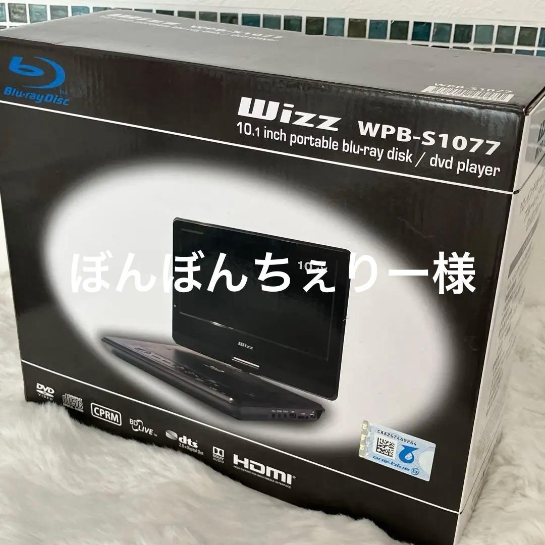 Wizz WPB-S1077 10.1インチポータブルブルーレイ/DVDプレーヤ
