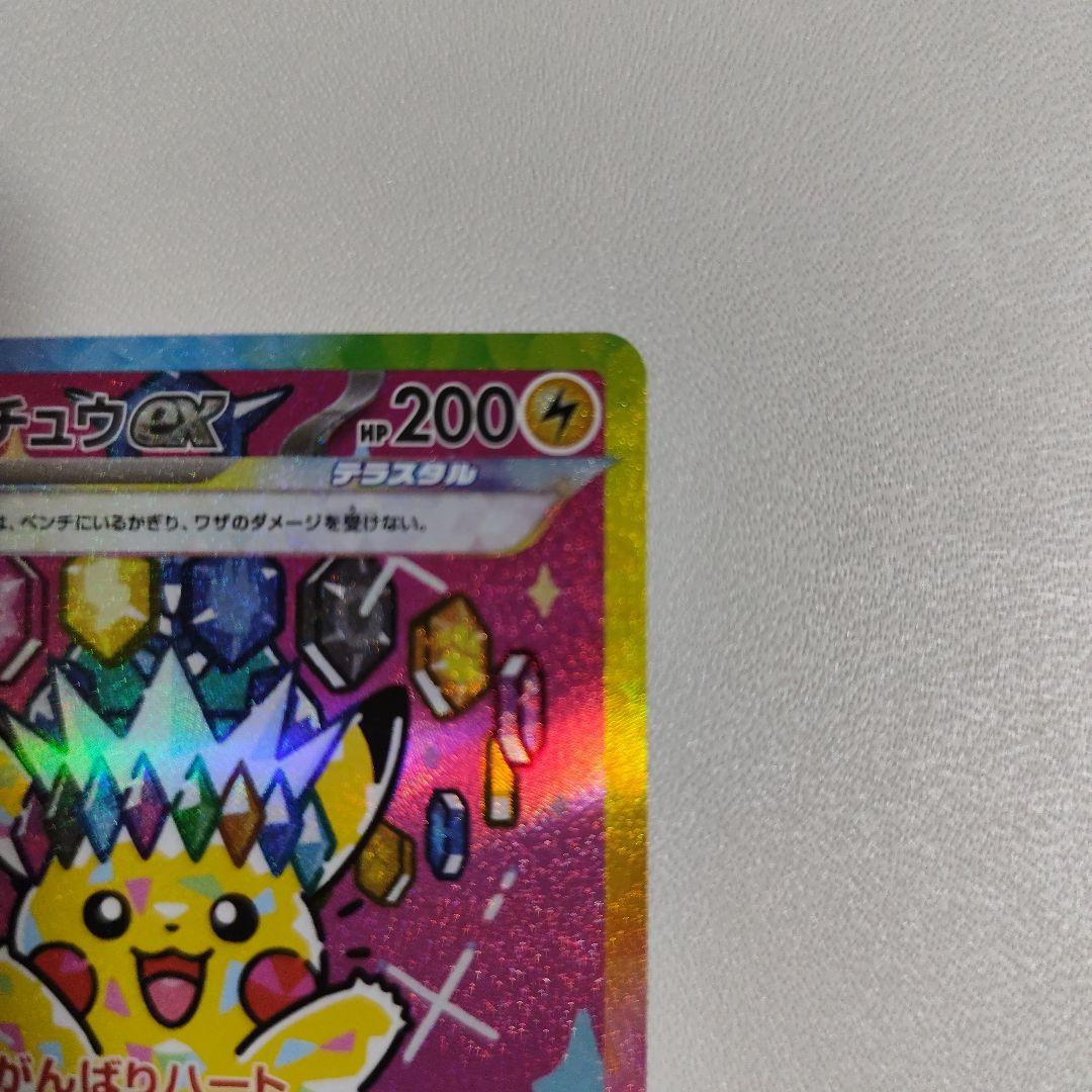 【まとめ買い可能】ピカチュウex SAR