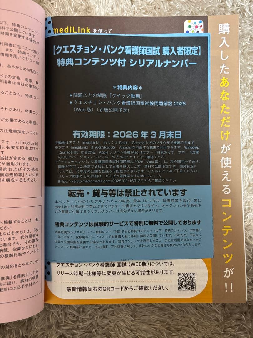 クエスチョンバンク看護師国家試験問題集2026 セット