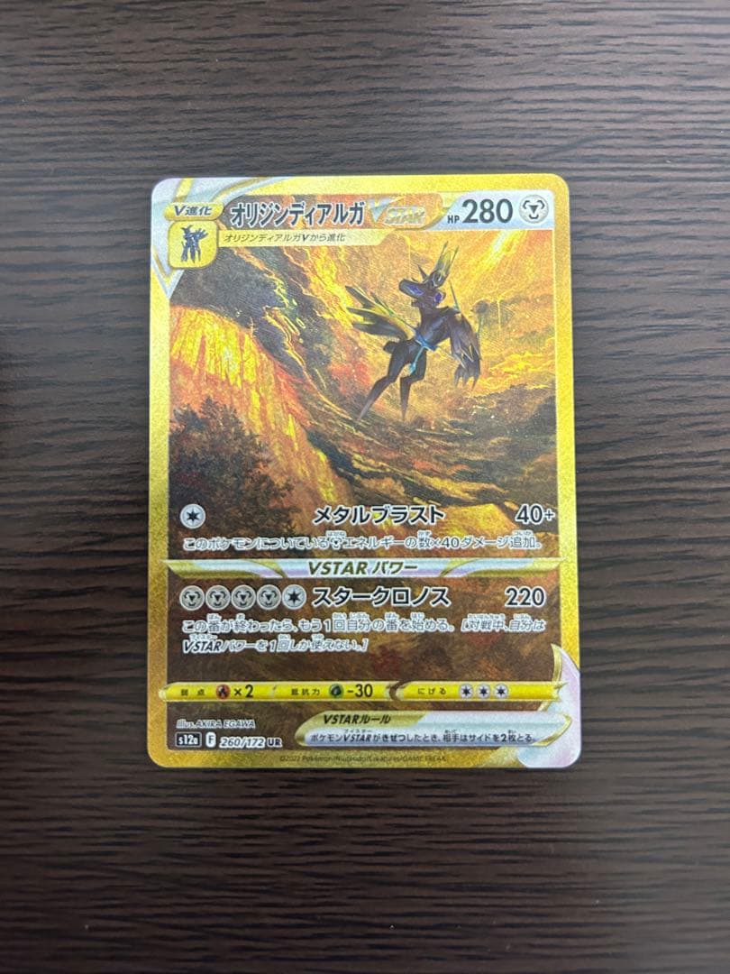 みゃく　オリジンディアルガVSTAR UR アルセウスVSTAR UR