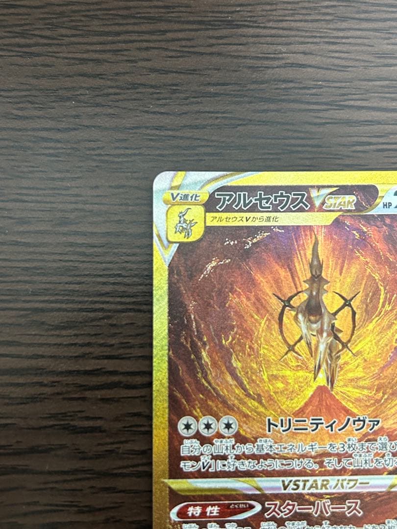 みゃく　オリジンディアルガVSTAR UR アルセウスVSTAR UR