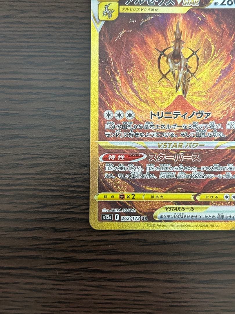 みゃく　オリジンディアルガVSTAR UR アルセウスVSTAR UR