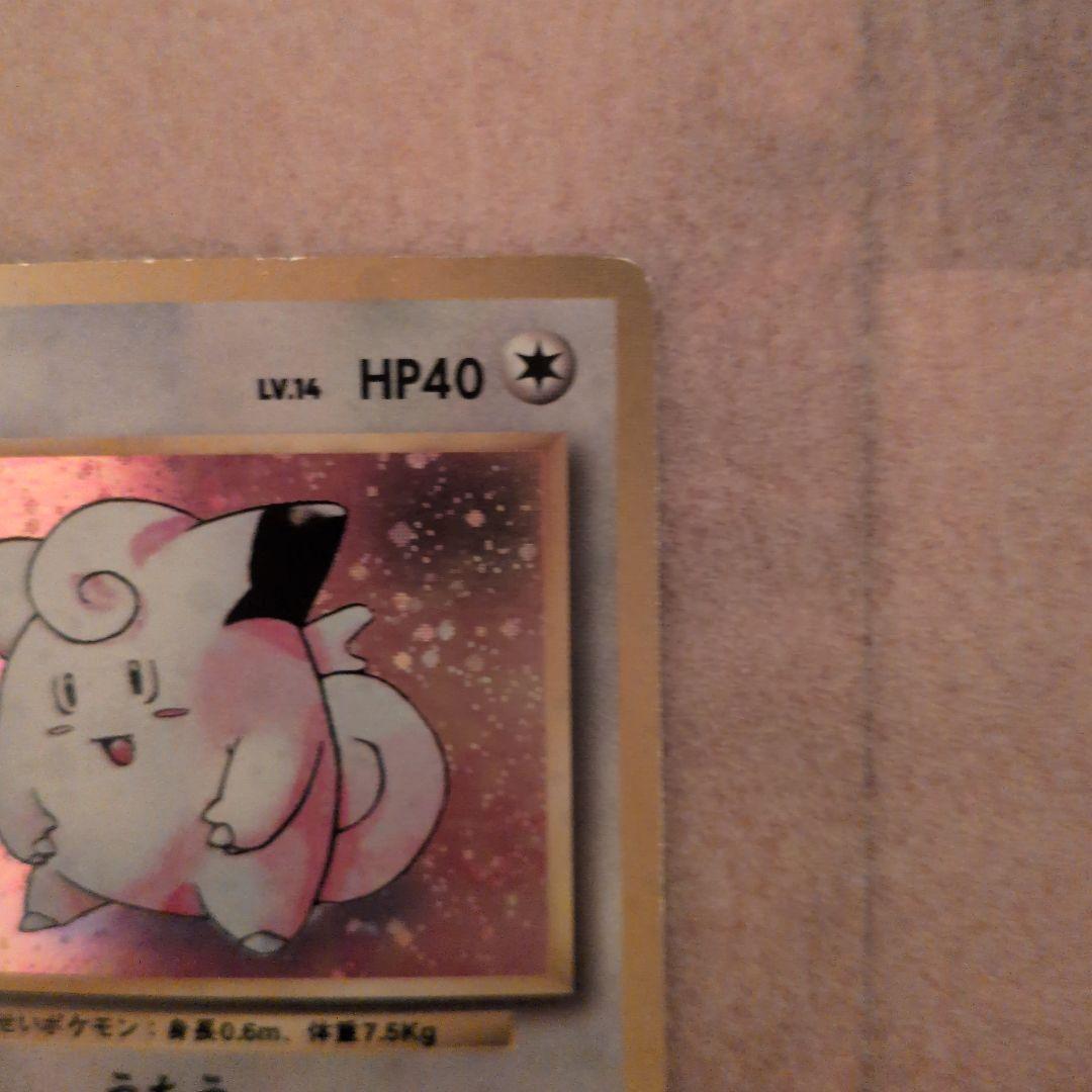 ピッピ ★ 第1弾拡張パック　旧裏　初版