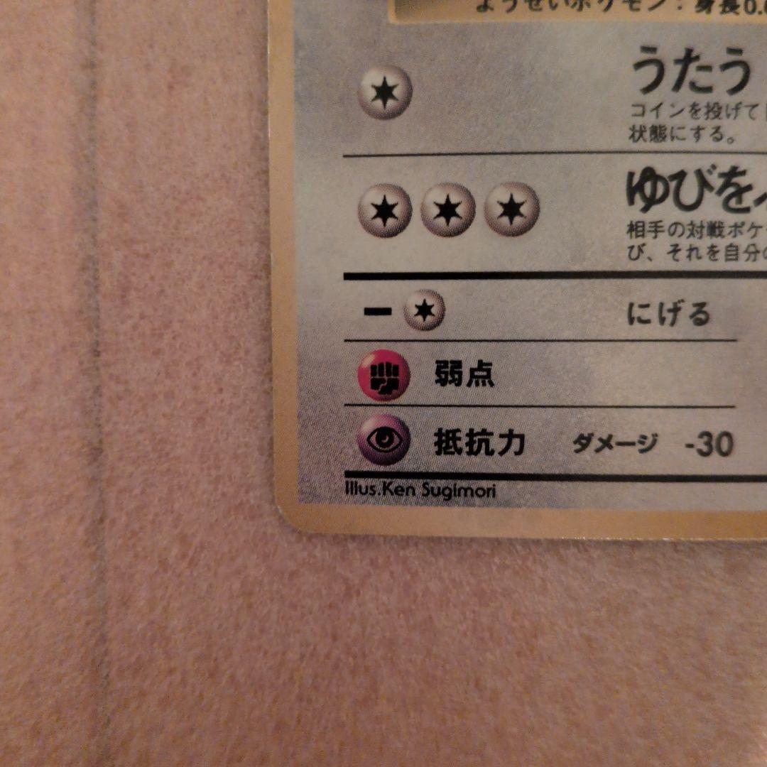 ピッピ ★ 第1弾拡張パック　旧裏　初版