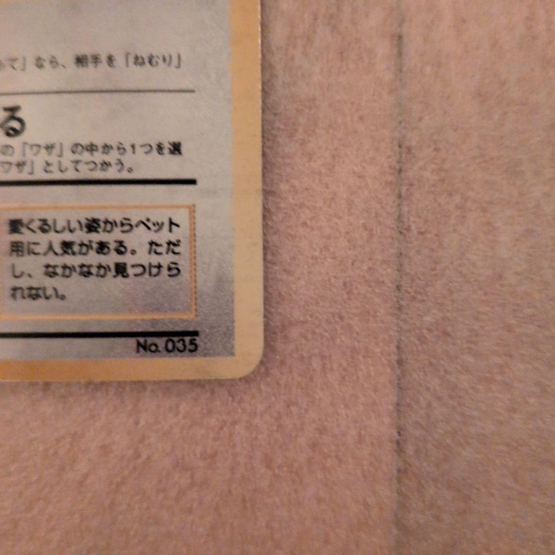 ピッピ ★ 第1弾拡張パック　旧裏　初版