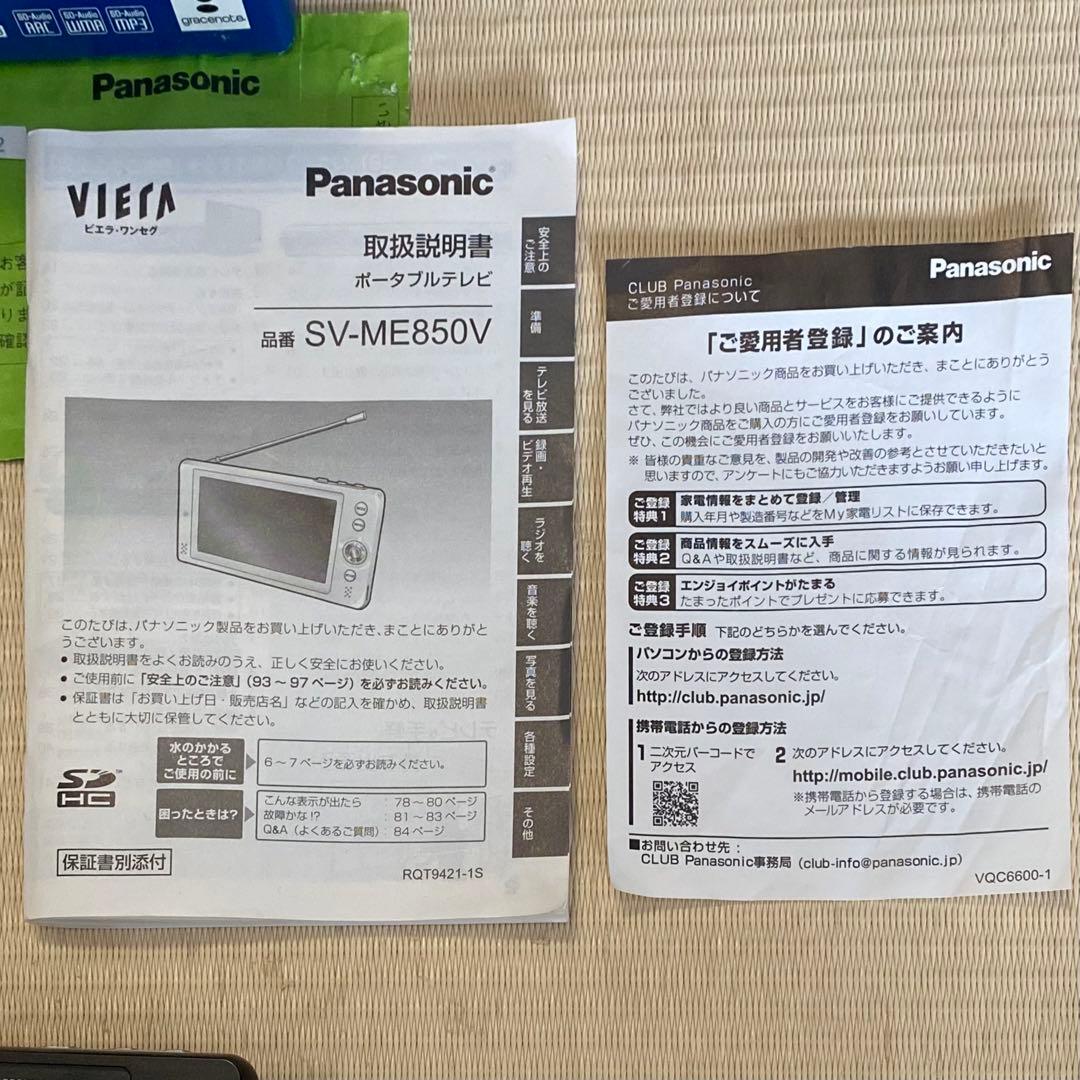 Panasonic ポータブルテレビ SV-ME850V
