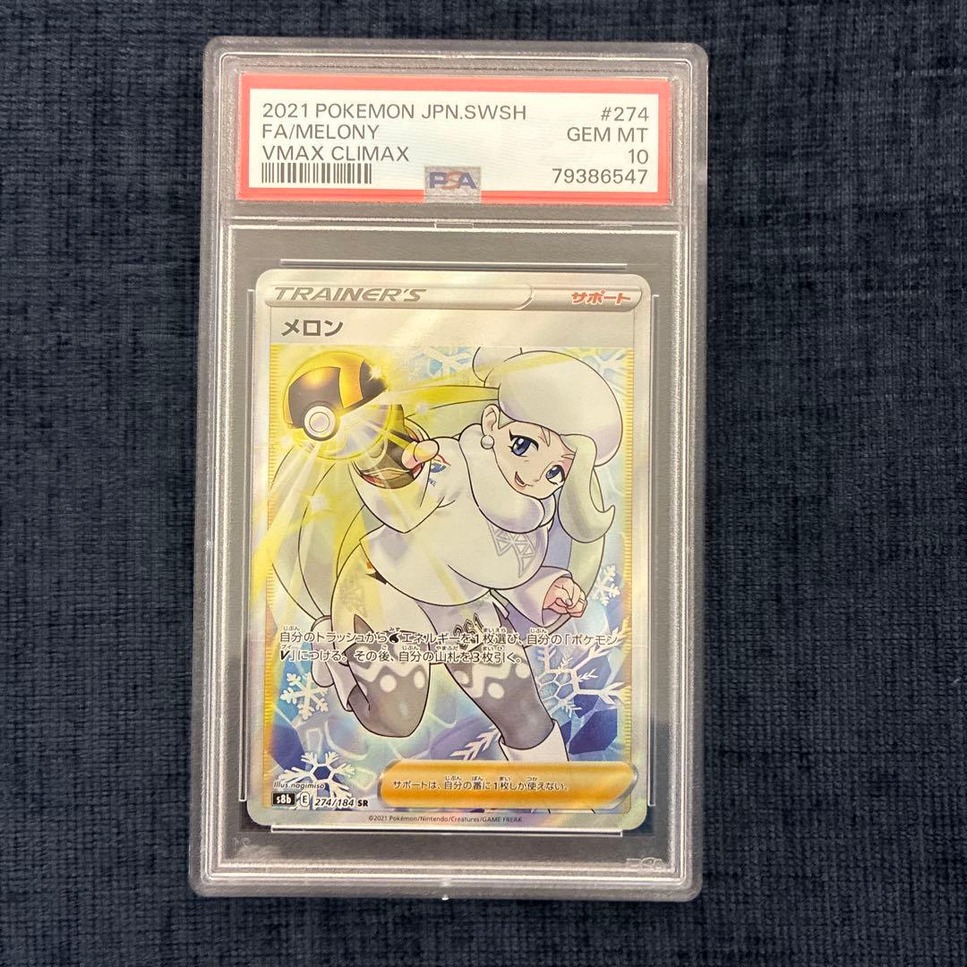 【psa10】メロン　sr 274/184
