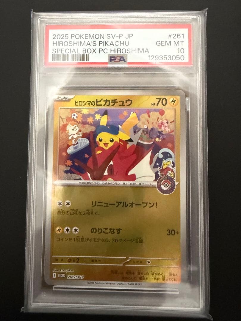 ヒロシマのピカチュウ PSA10 プロモ