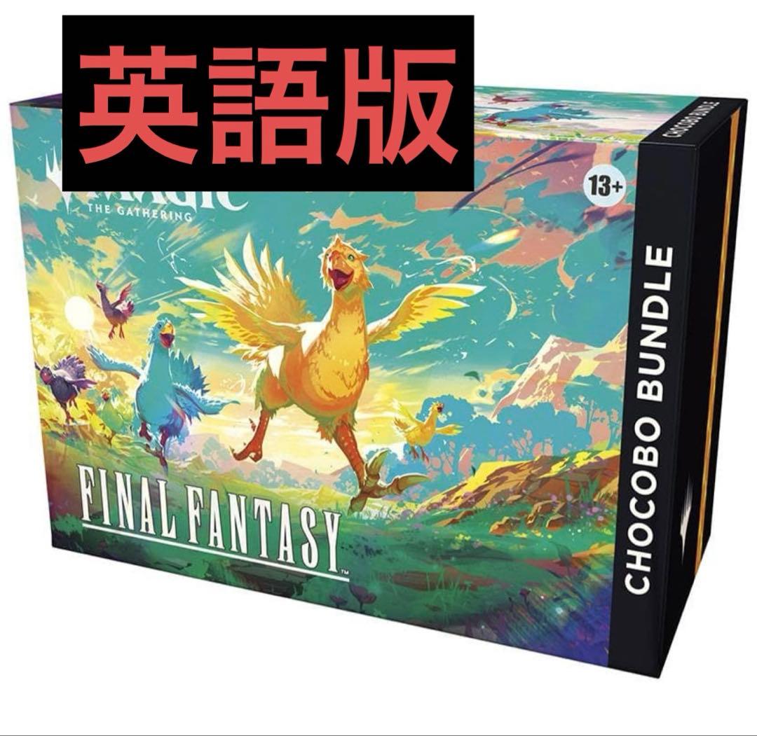 マジックザギャザリング MTGチョコボバンドル英語版 1box 新品未開封
