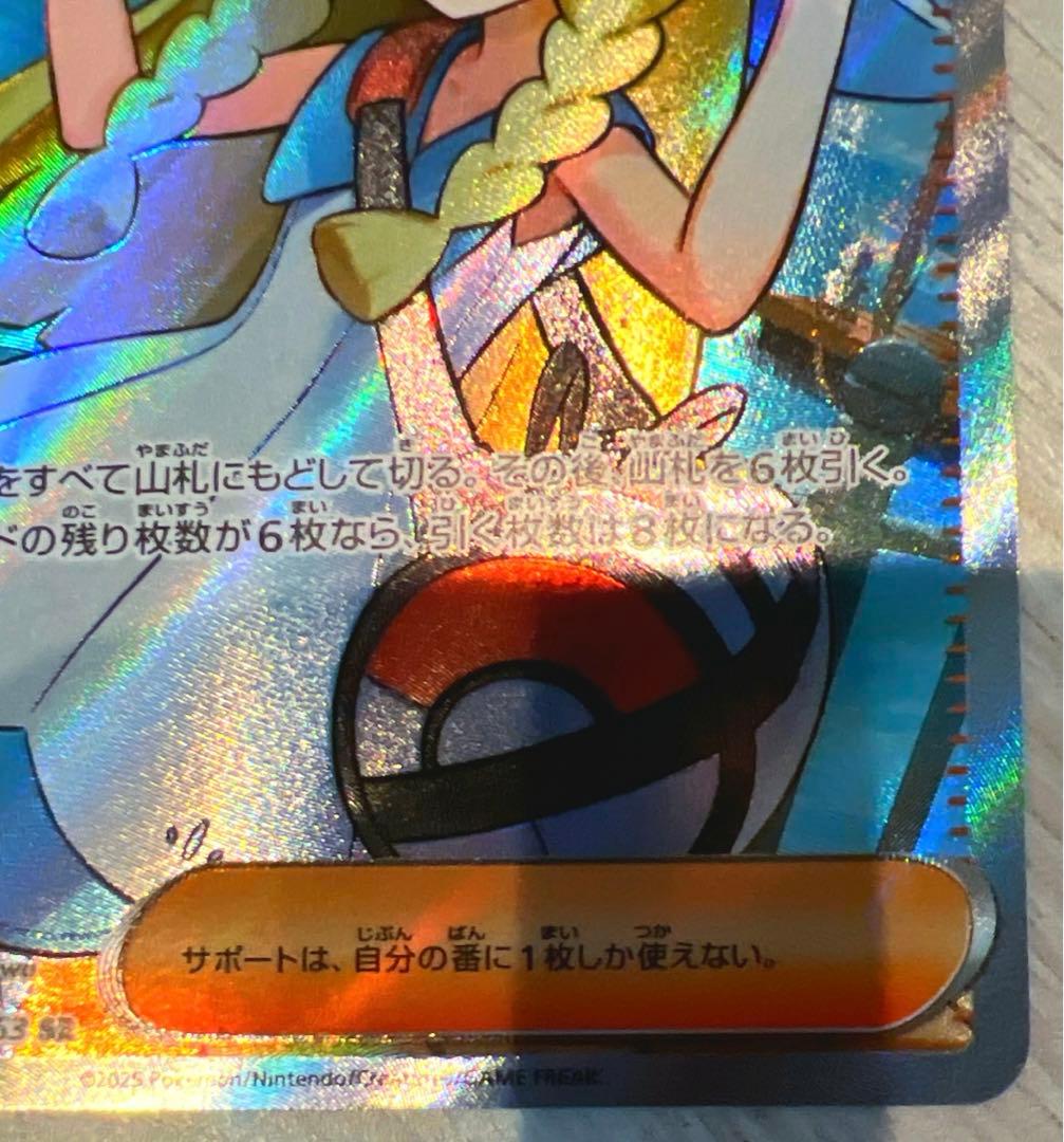 と*ん様 リーリエの決心　ポケカ