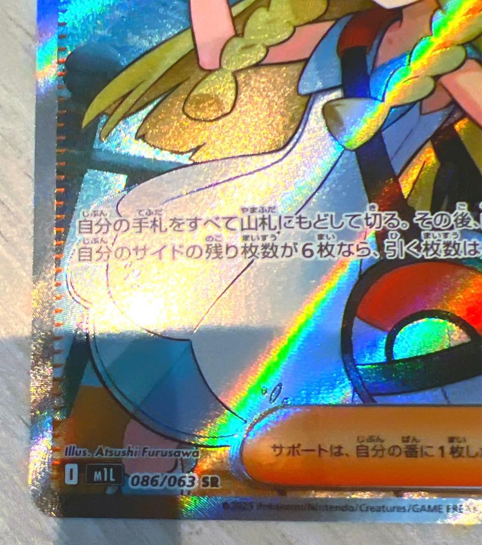 と*ん様 リーリエの決心　ポケカ